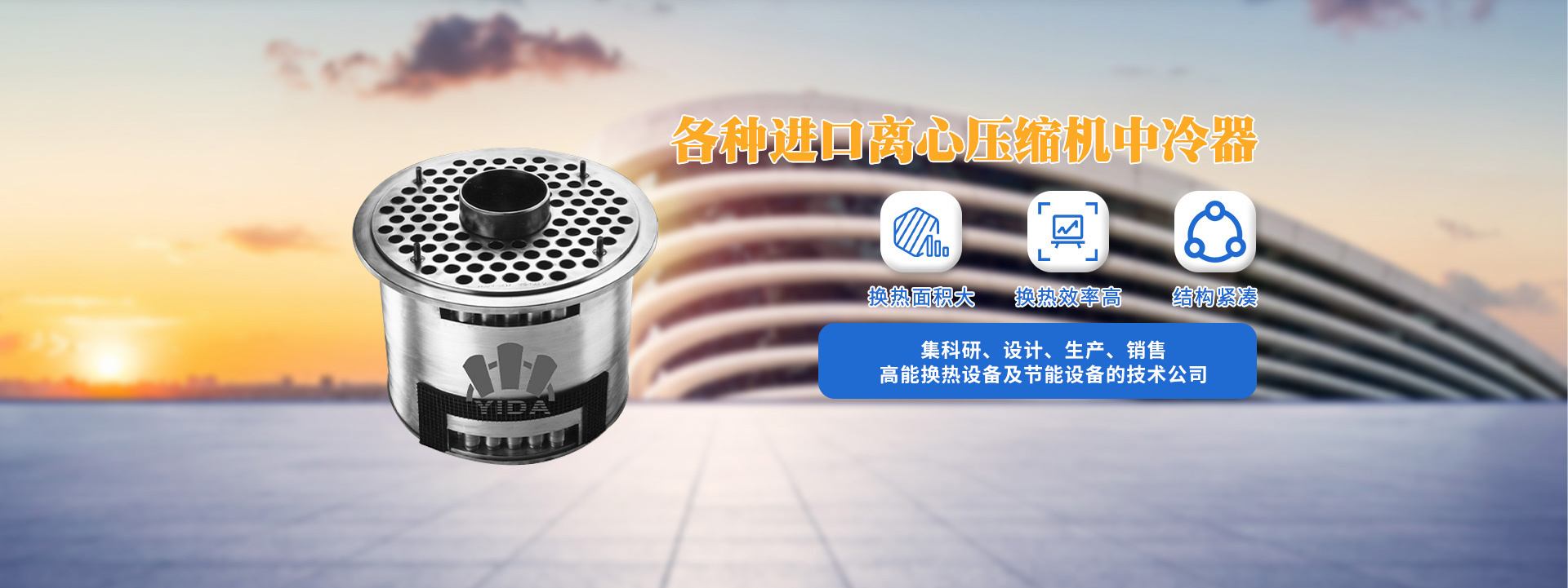 河南678体育换热设备有限公司